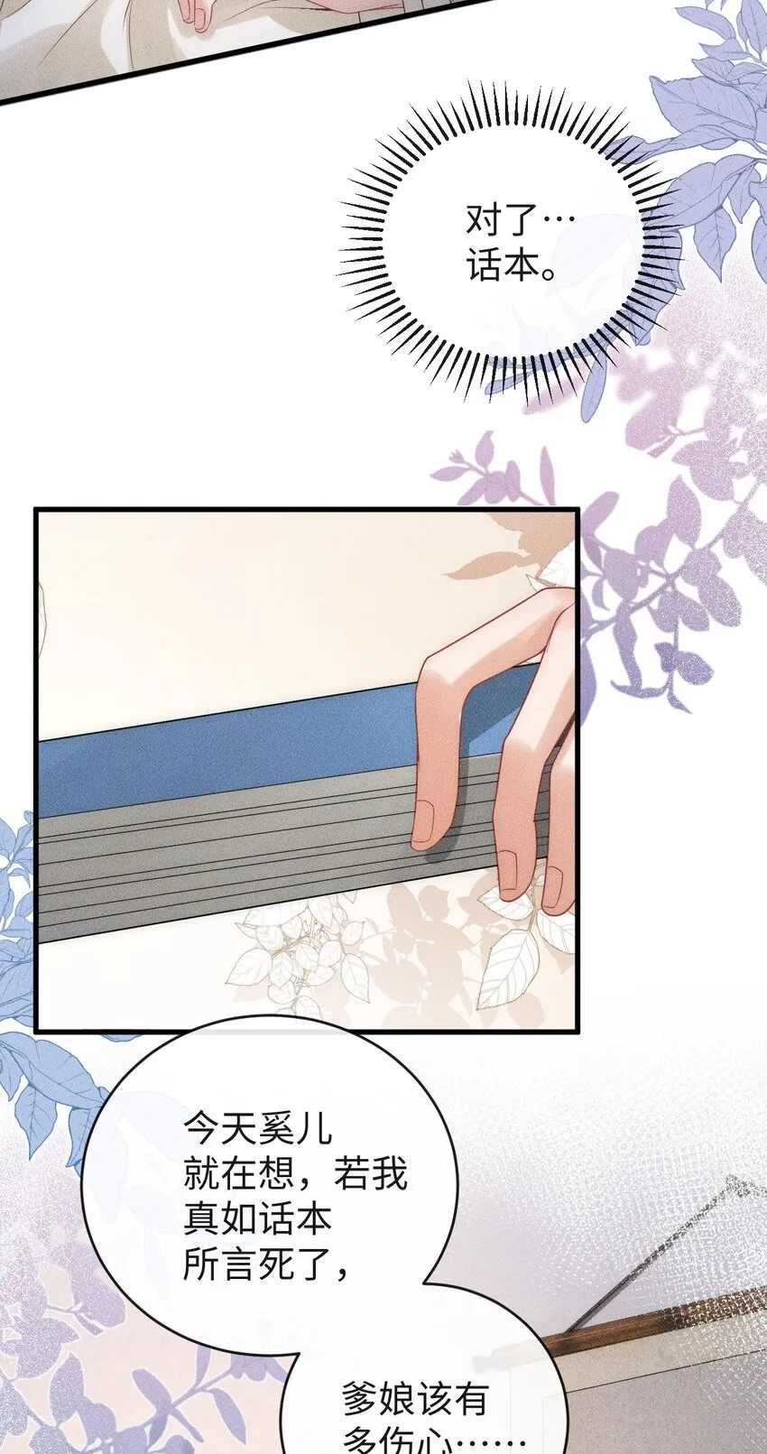 第三话 变成兔子了？！ 第23页