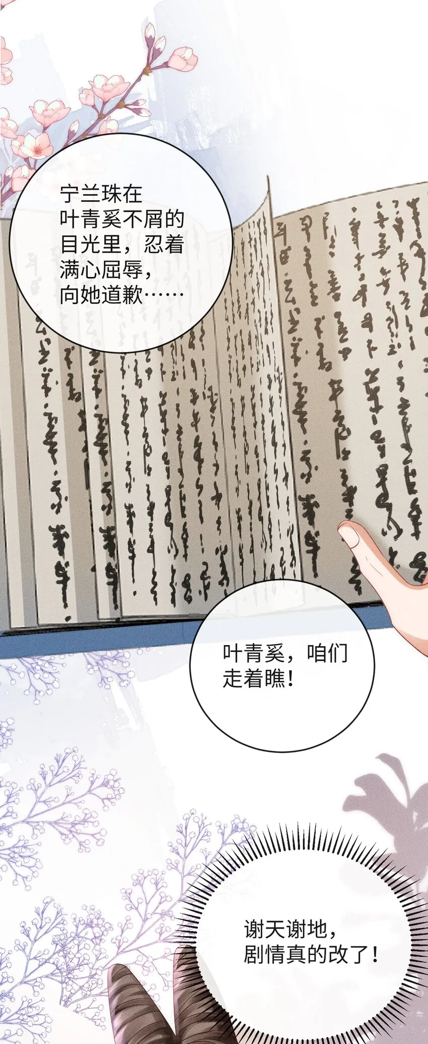 第三话 变成兔子了？！ 第25页