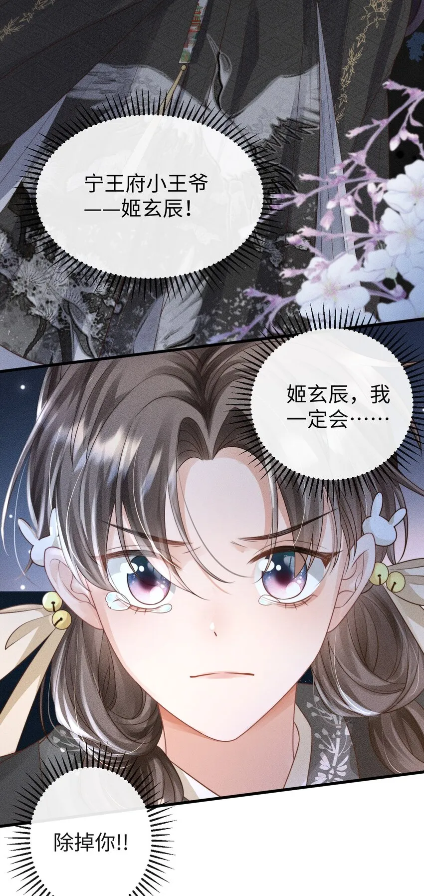 第三话 变成兔子了？！ 第34页