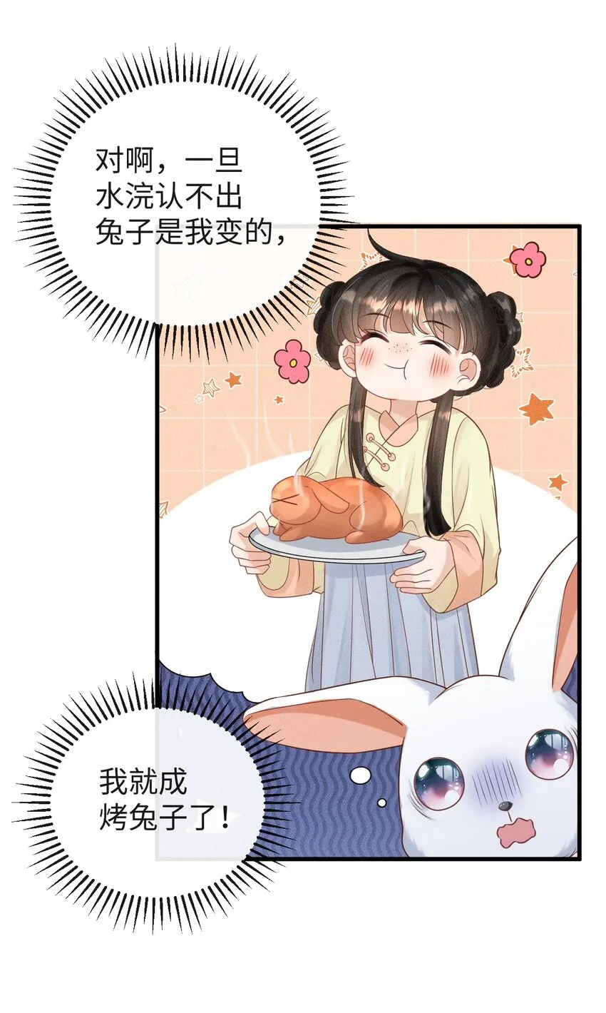 第三话 变成兔子了？！ 第48页