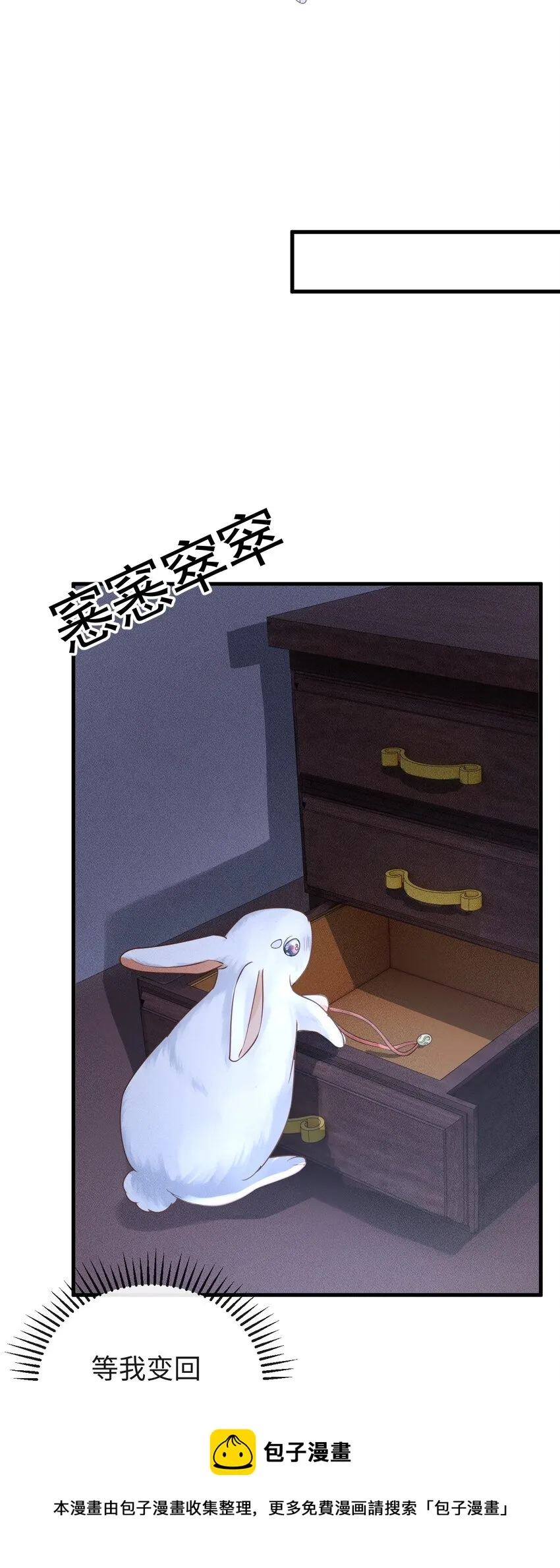 第三话 变成兔子了？！ 第50页