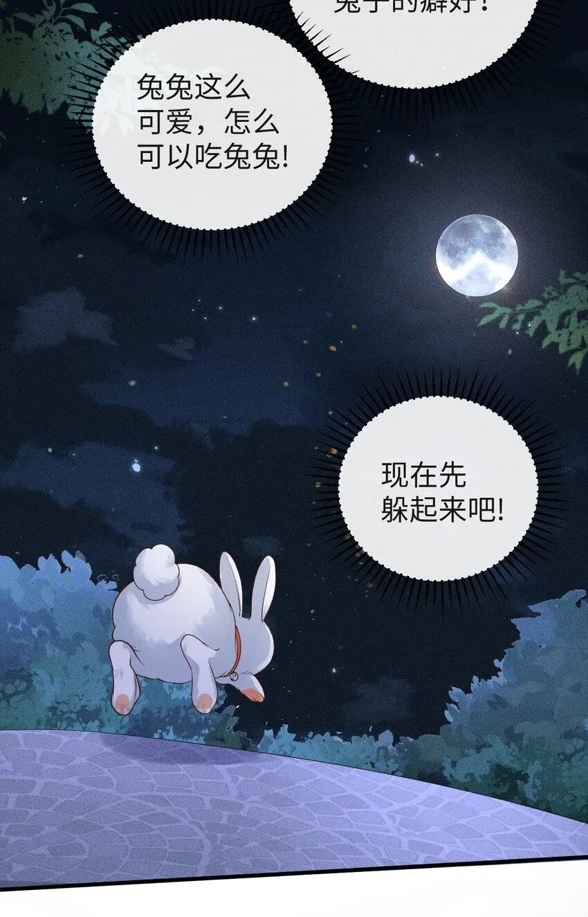 第三话 变成兔子了？！ 第52页