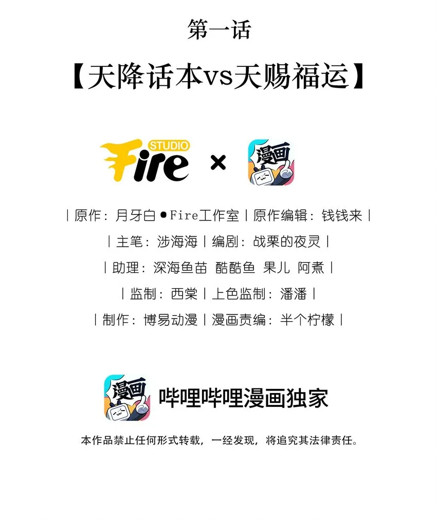第一话 天降话本vs天赐福运 第2页