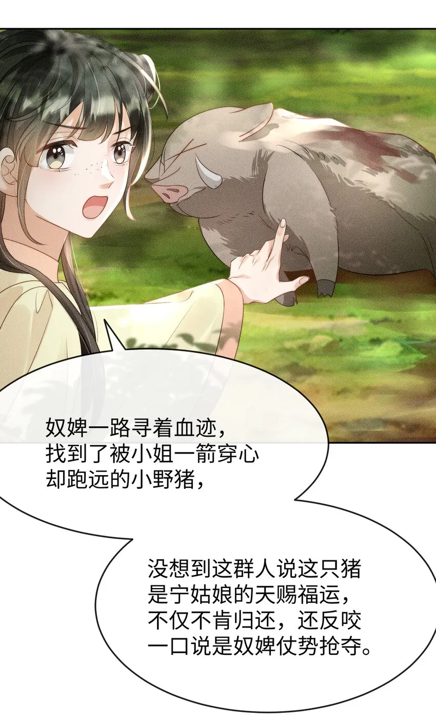第一话 天降话本vs天赐福运 第9页