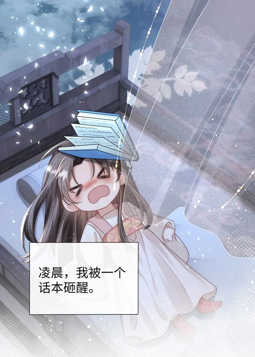 第一话 天降话本vs天赐福运 第13页