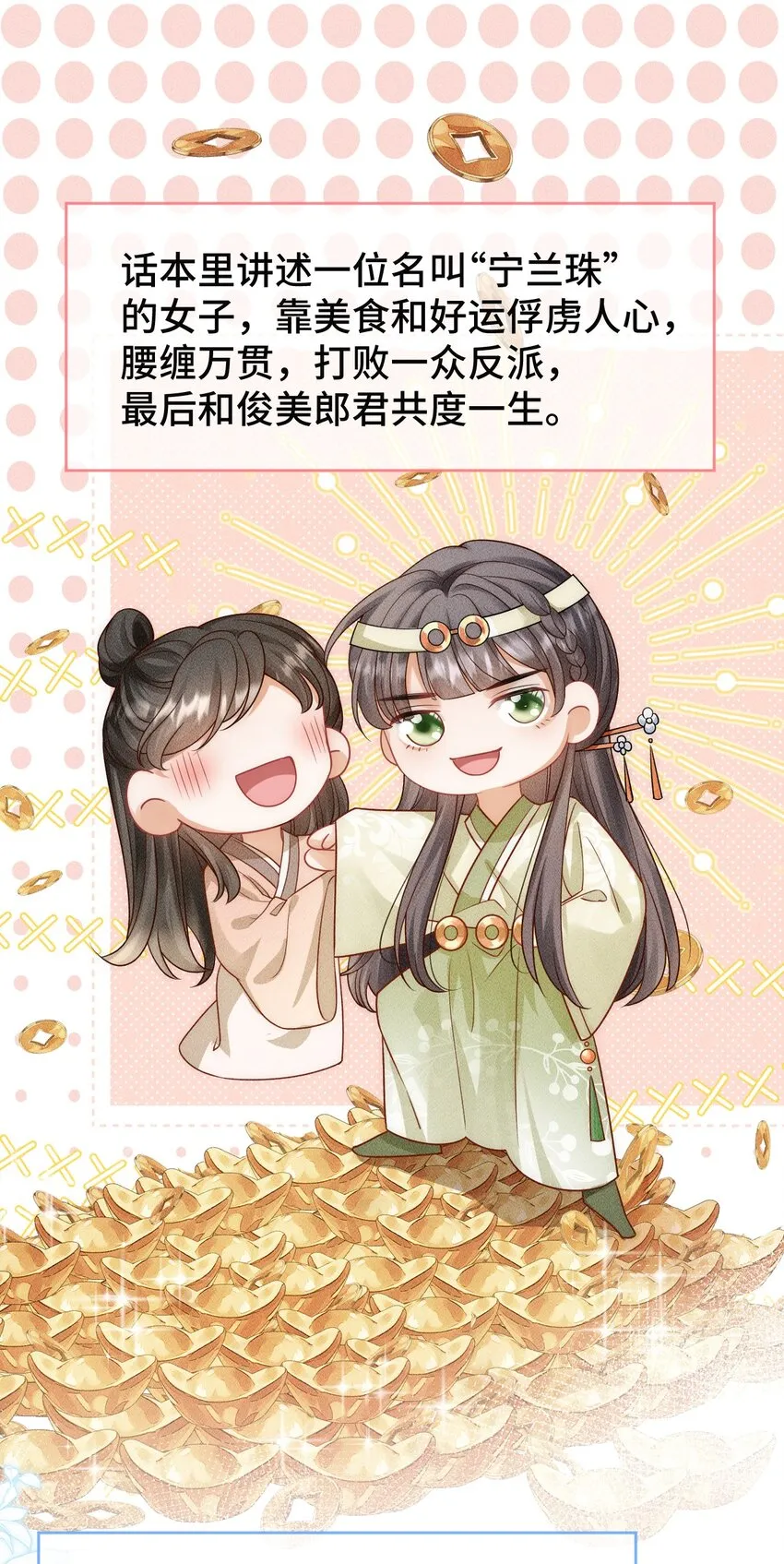 第一话 天降话本vs天赐福运 第14页
