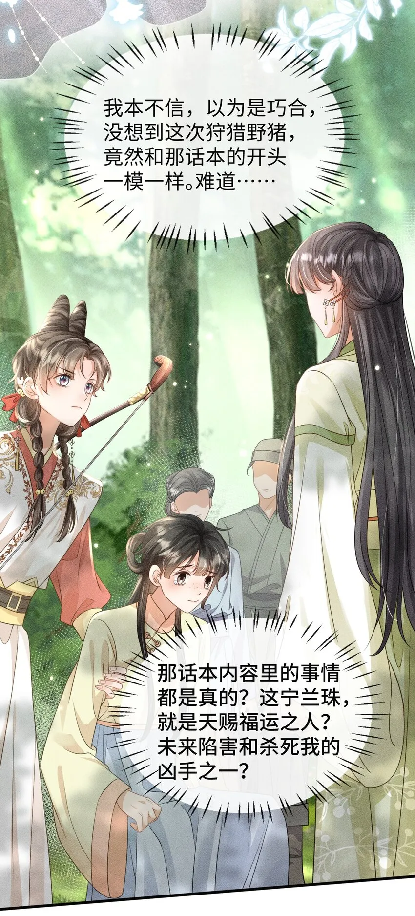 第一话 天降话本vs天赐福运 第16页