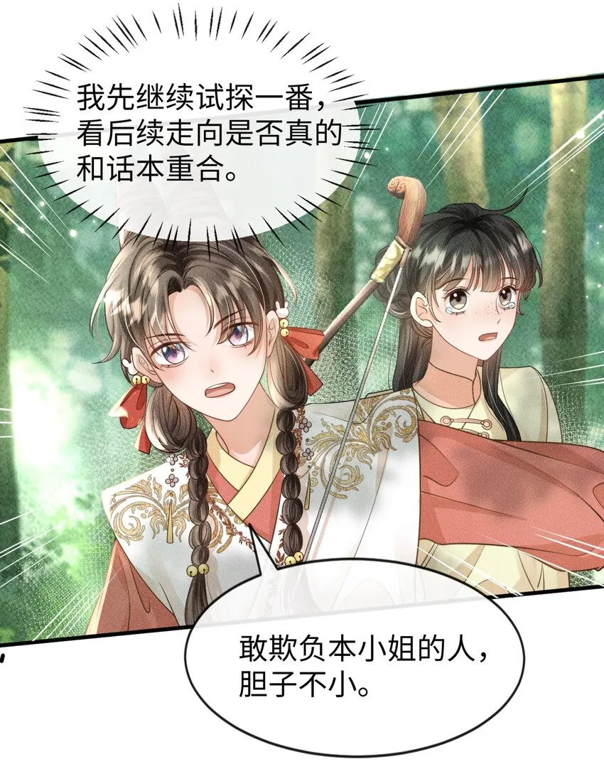 第一话 天降话本vs天赐福运 第17页