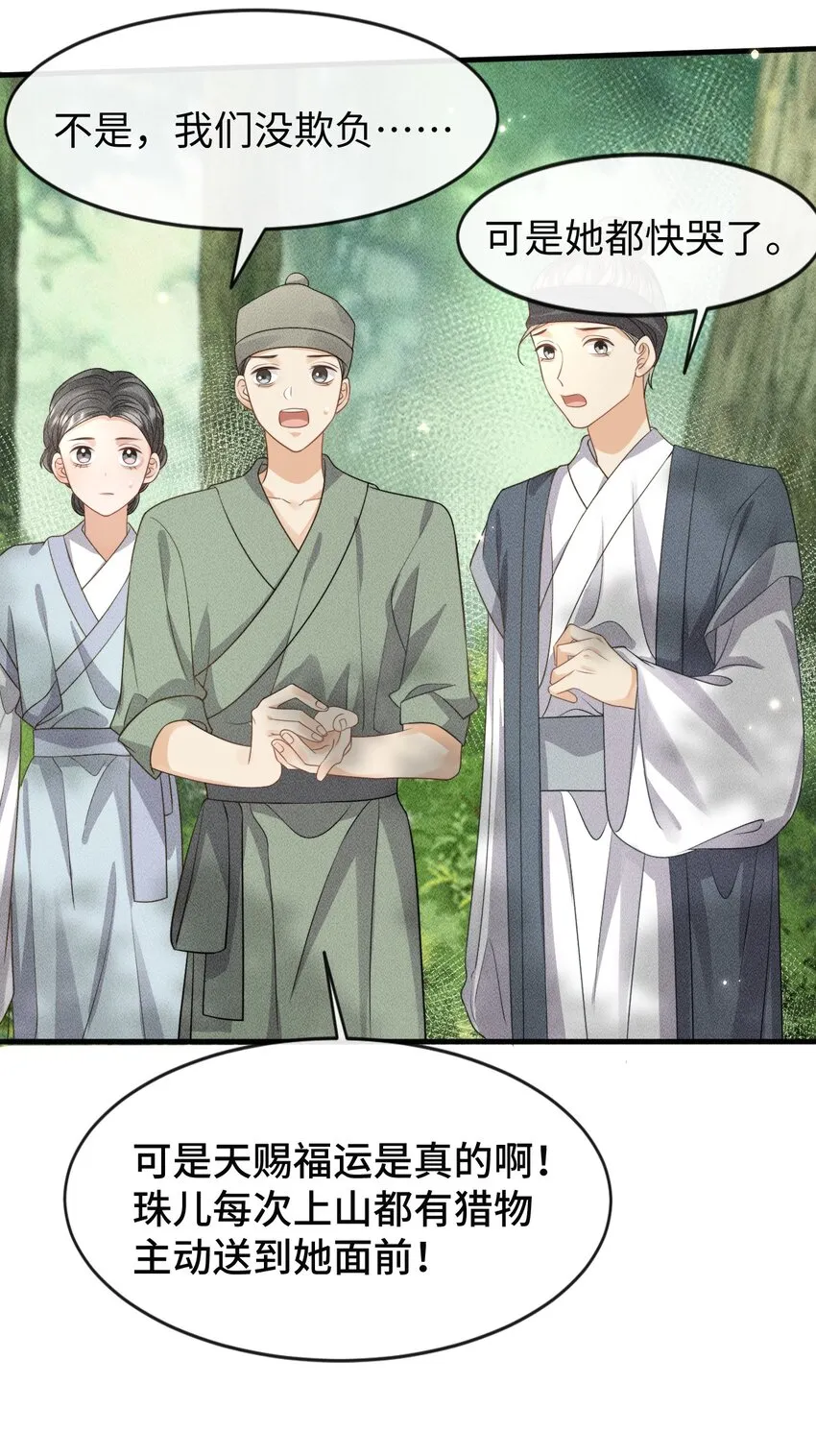 第一话 天降话本vs天赐福运 第18页