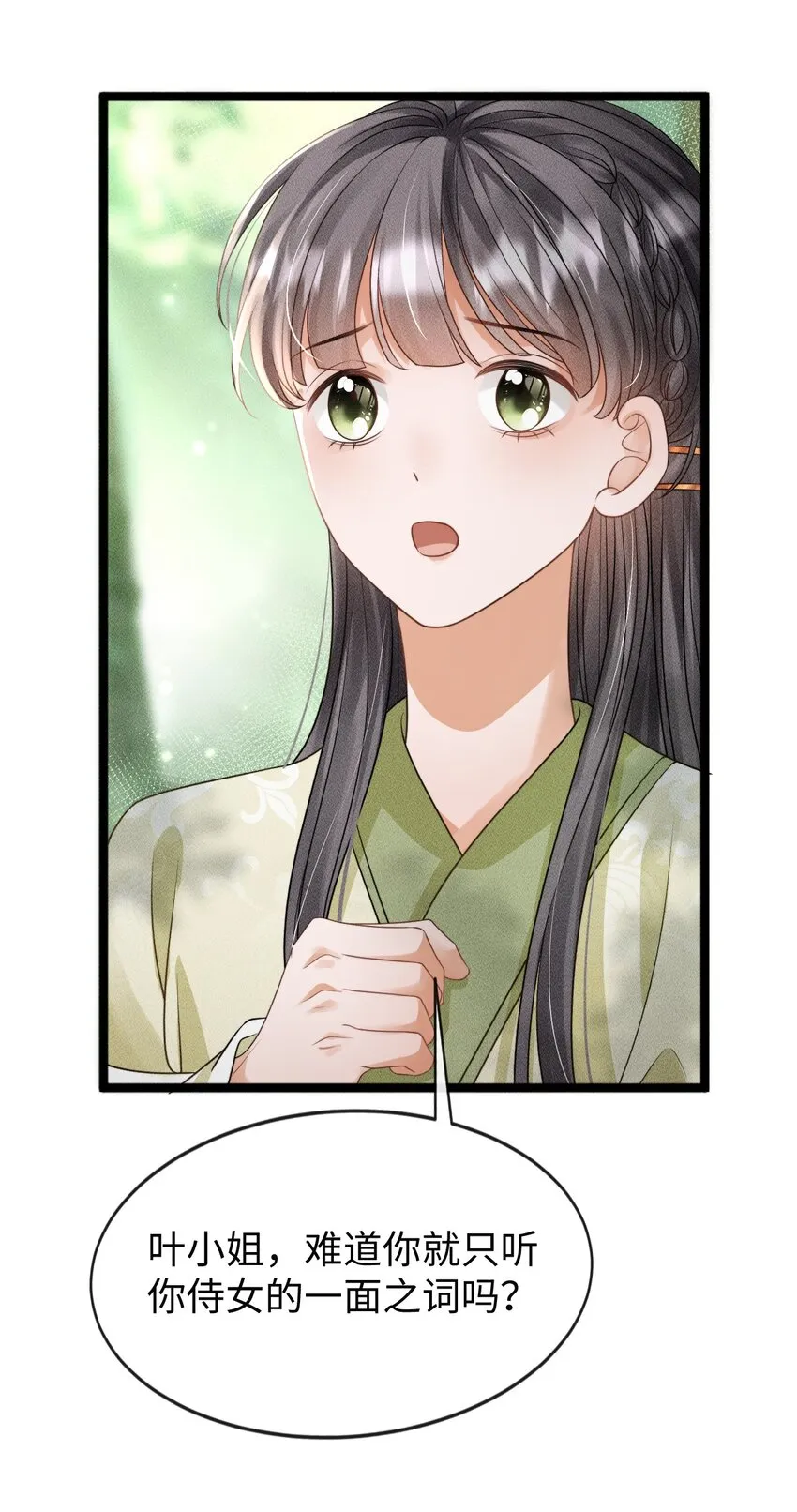 第一话 天降话本vs天赐福运 第19页