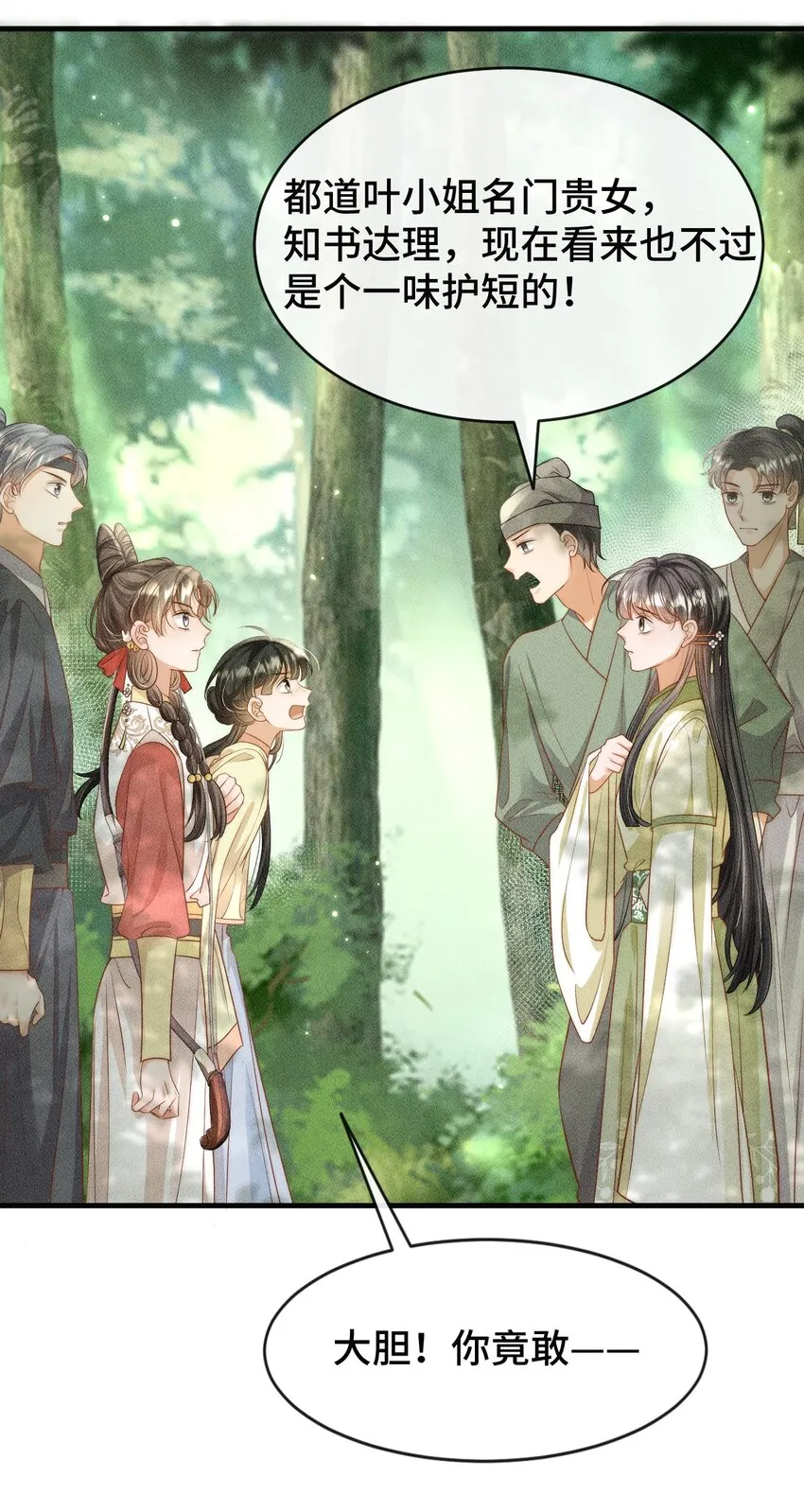 第一话 天降话本vs天赐福运 第21页