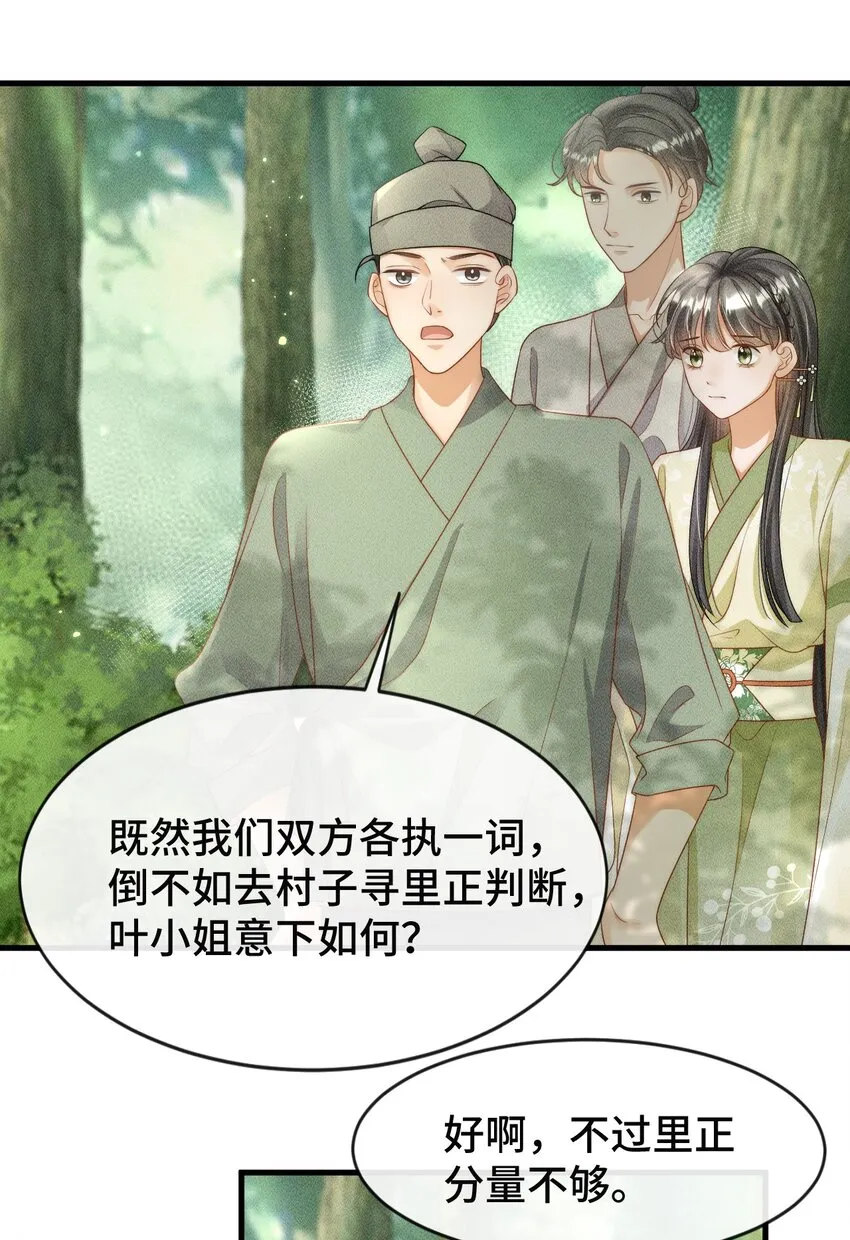第一话 天降话本vs天赐福运 第23页