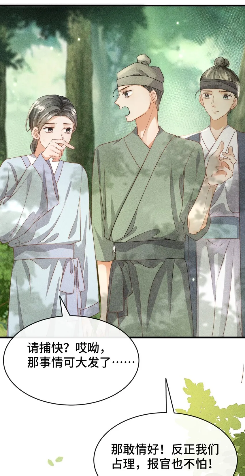 第一话 天降话本vs天赐福运 第25页