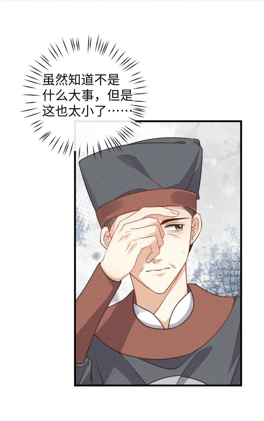 第一话 天降话本vs天赐福运 第28页