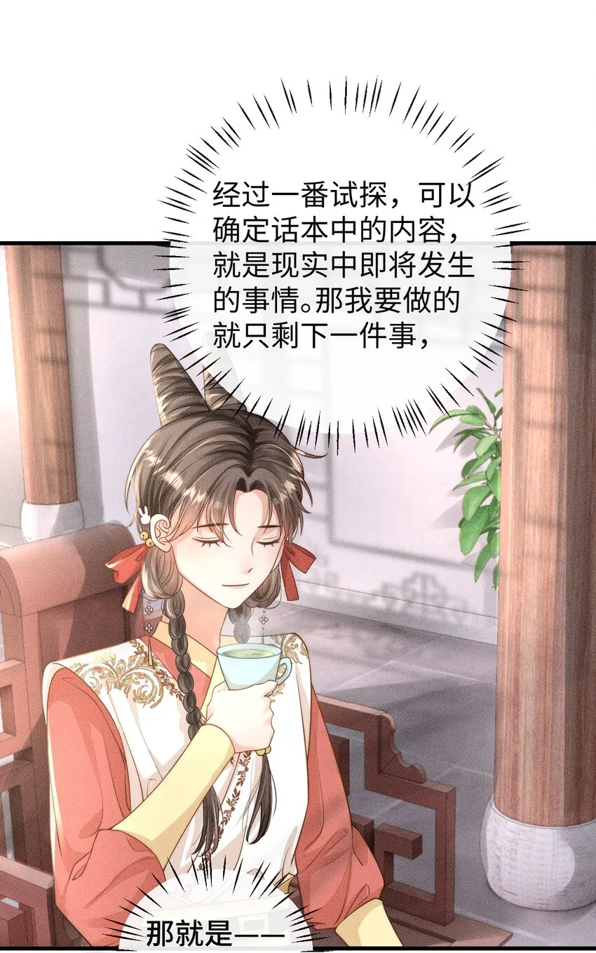 第一话 天降话本vs天赐福运 第29页
