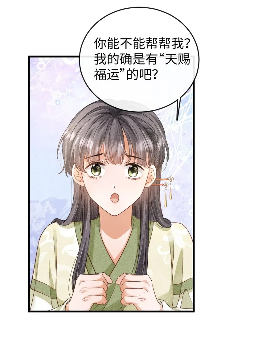 第一话 天降话本vs天赐福运 第48页