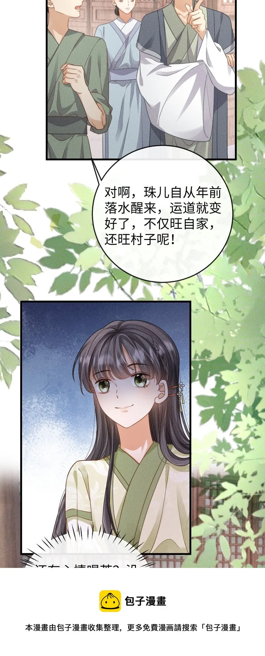 第一话 天降话本vs天赐福运 第50页