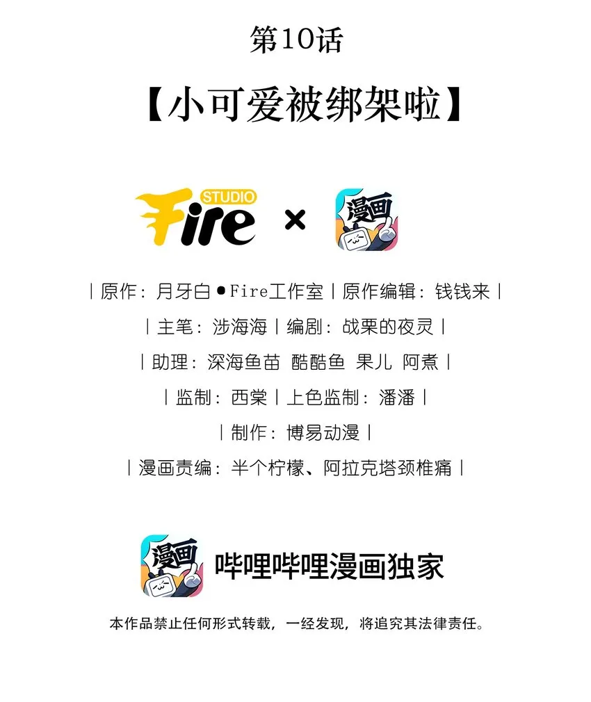 第10话 小可爱被绑架啦 第2页