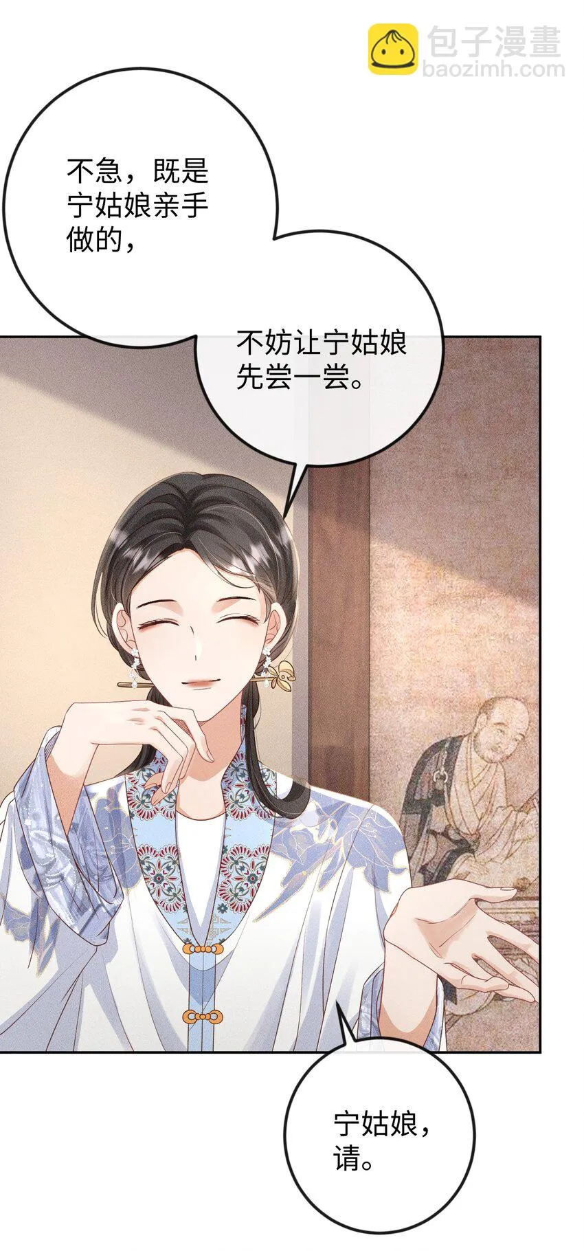 第10话 小可爱被绑架啦 第4页