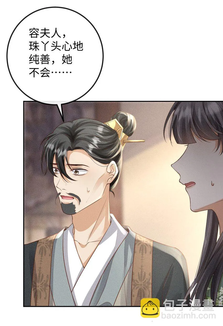 第10话 小可爱被绑架啦 第5页