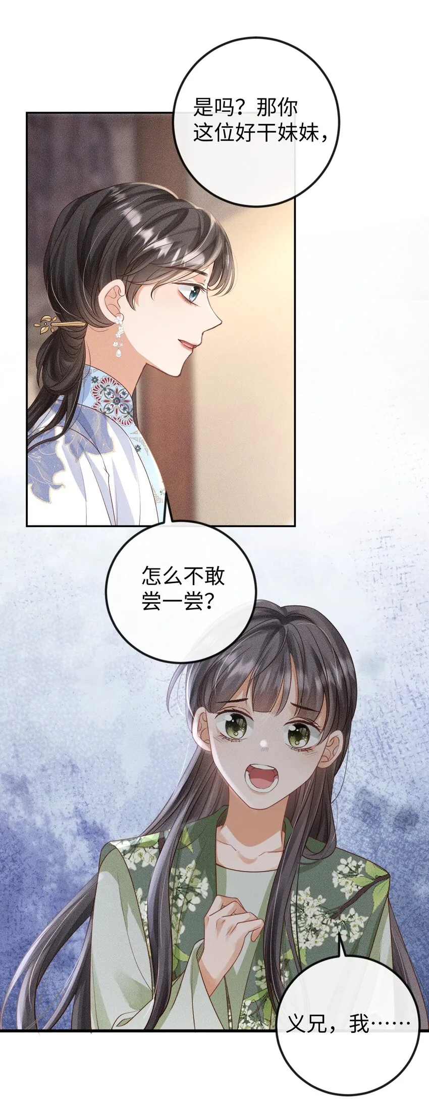 第10话 小可爱被绑架啦 第6页