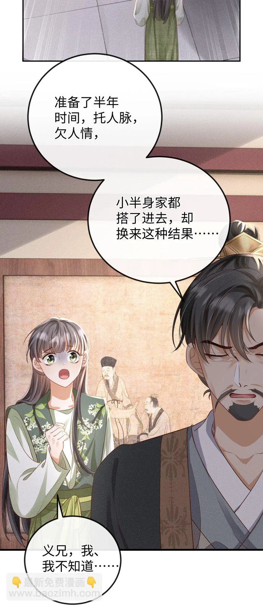第10话 小可爱被绑架啦 第12页