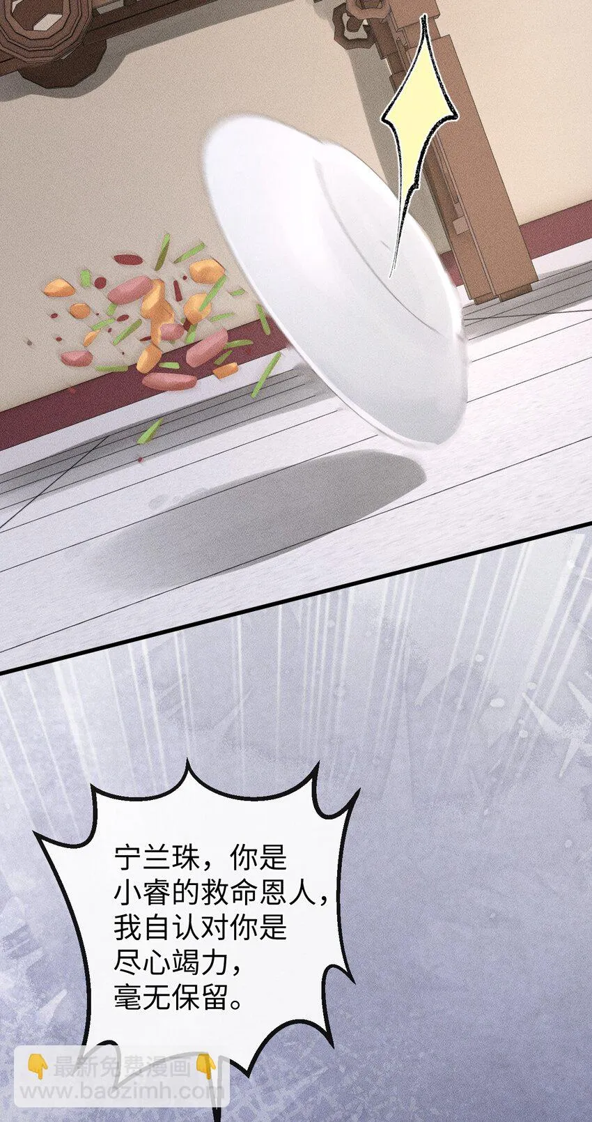 第10话 小可爱被绑架啦 第15页
