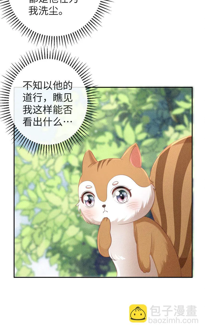 第10话 小可爱被绑架啦 第35页