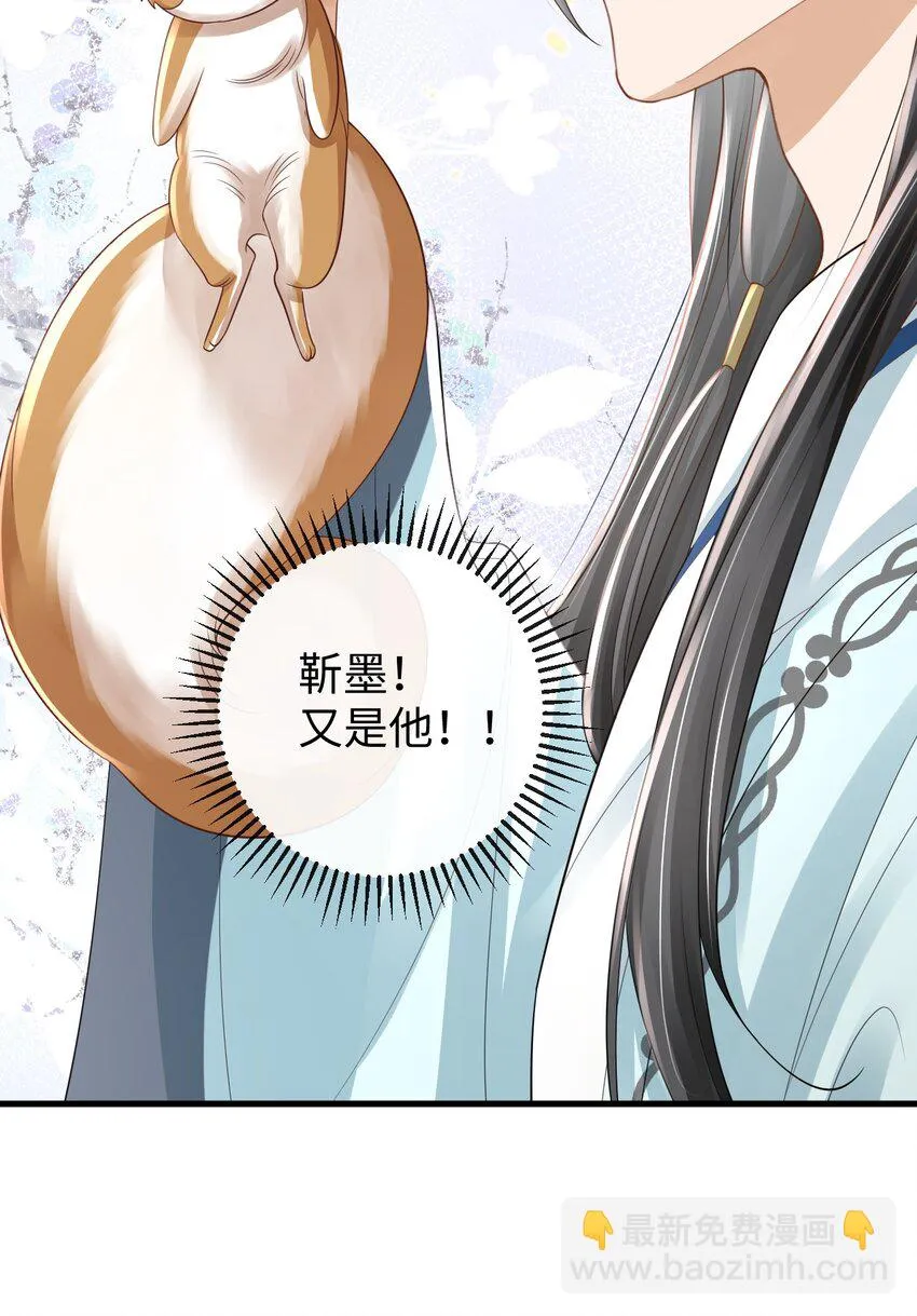 第10话 小可爱被绑架啦 第43页