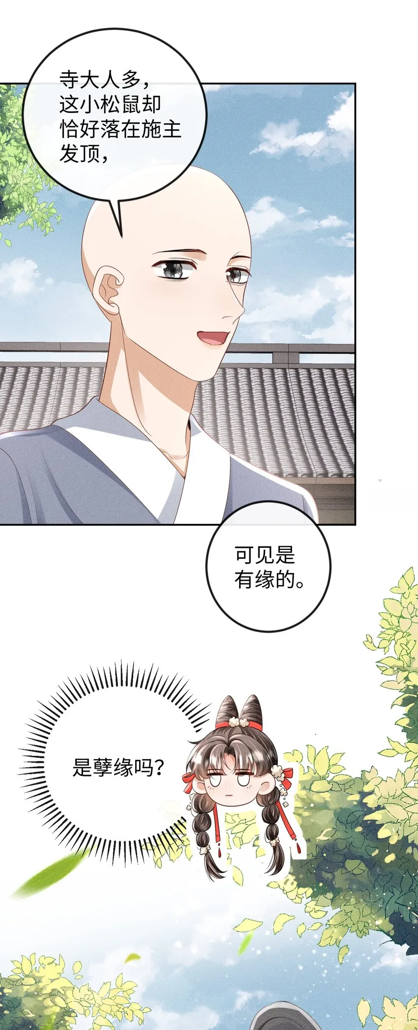 第10话 小可爱被绑架啦 第44页