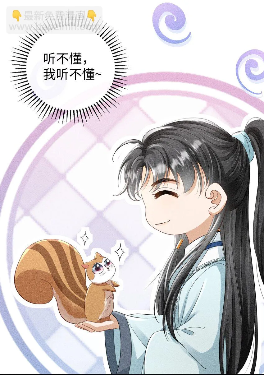第10话 小可爱被绑架啦 第47页
