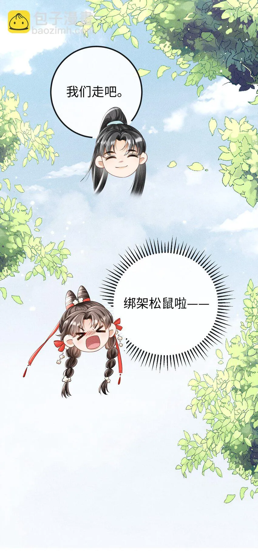 第10话 小可爱被绑架啦 第49页