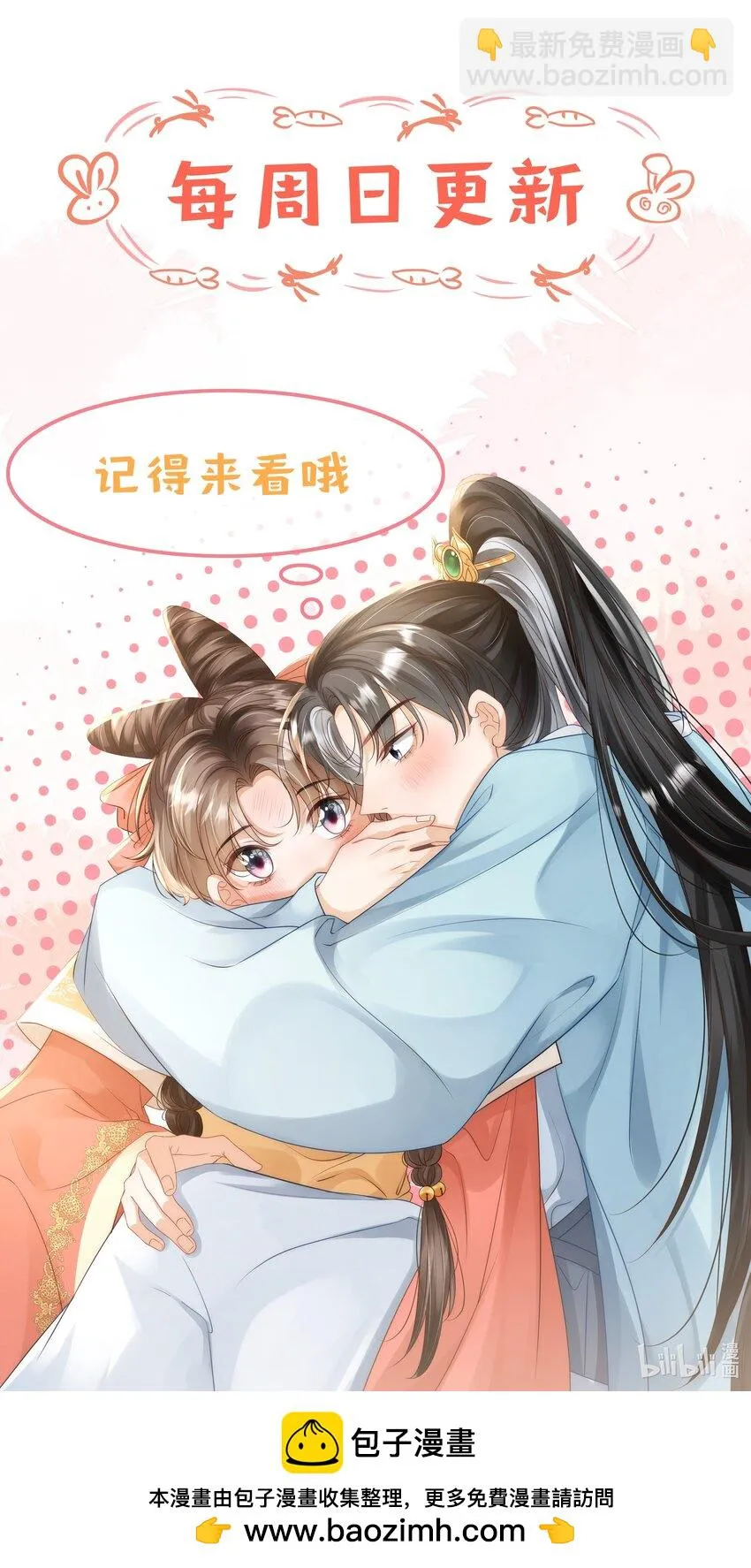 第10话 小可爱被绑架啦 第50页