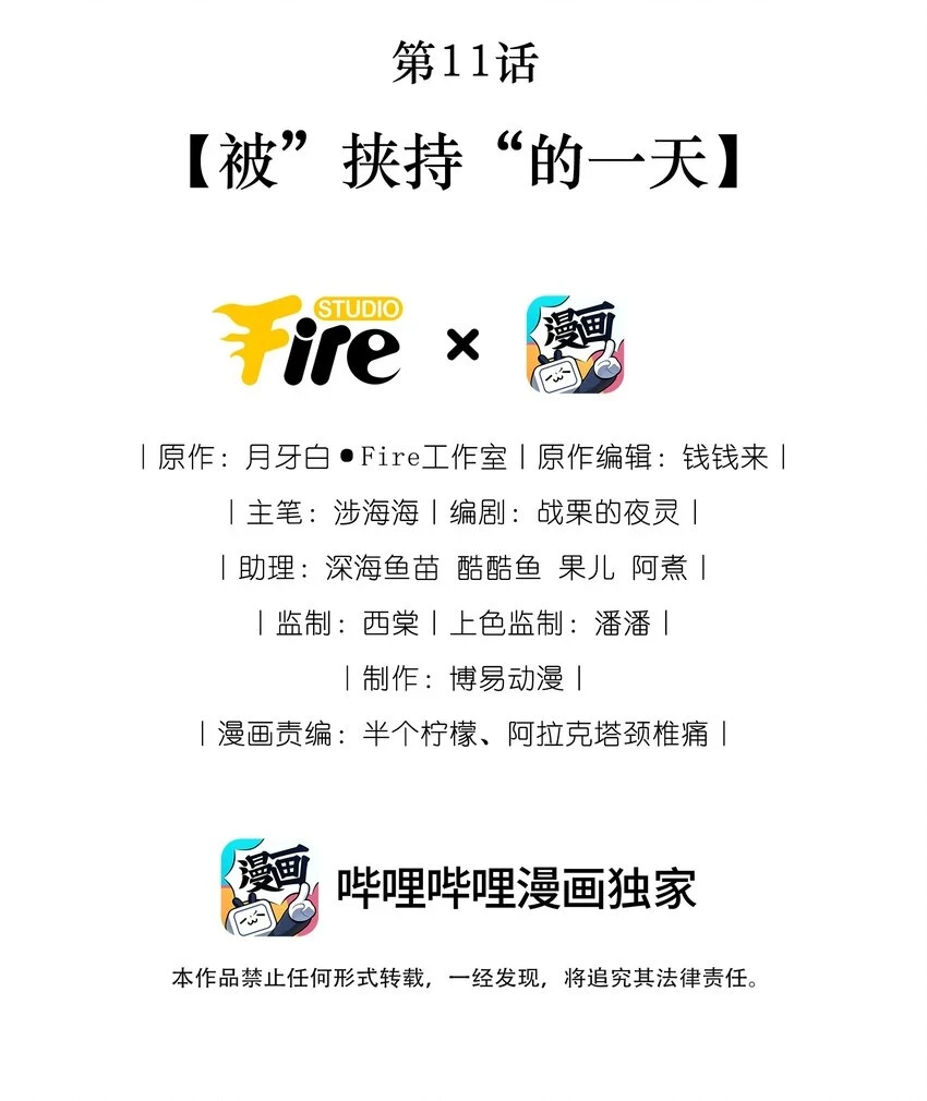 第11话 被“挟持”的一天 第2页