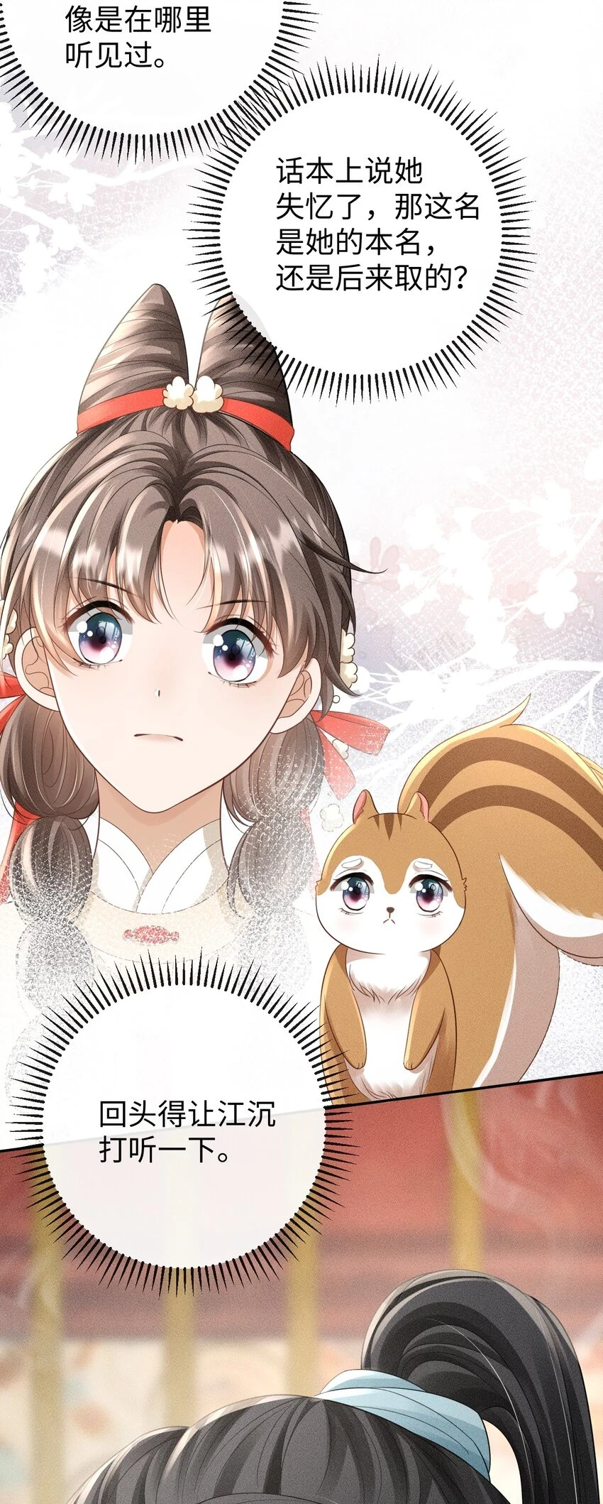 第11话 被“挟持”的一天 第9页