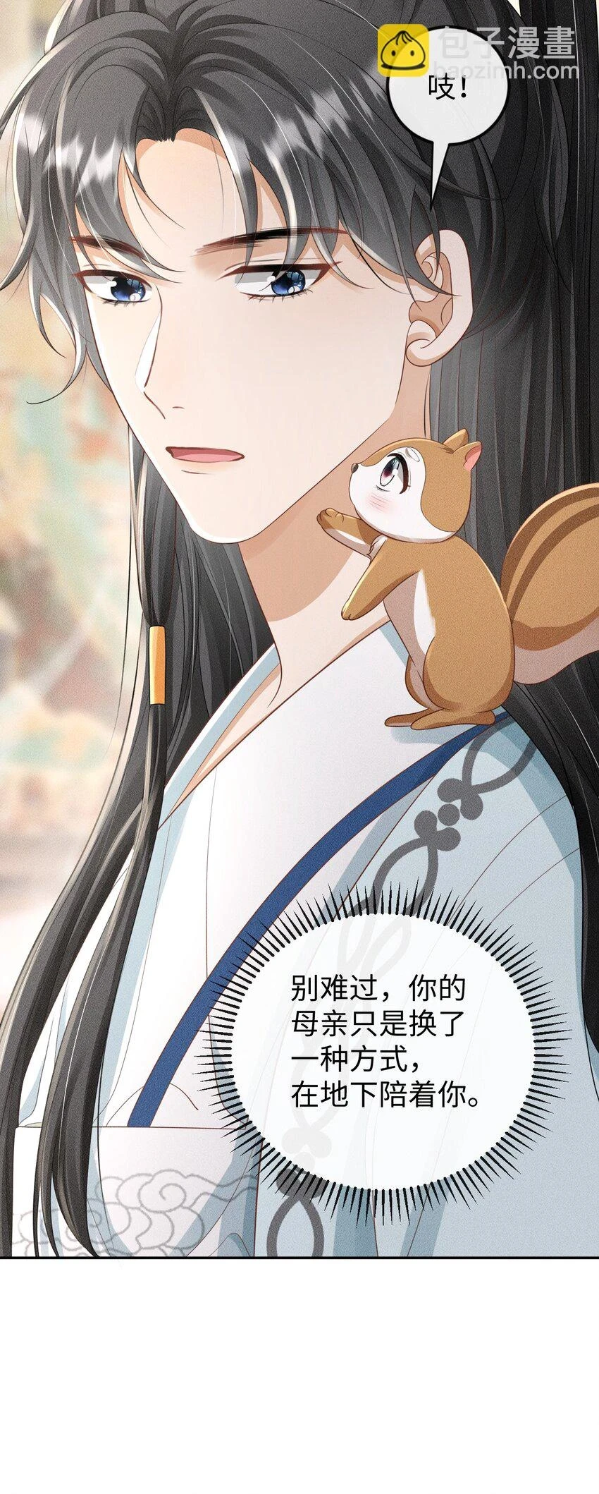第11话 被“挟持”的一天 第10页