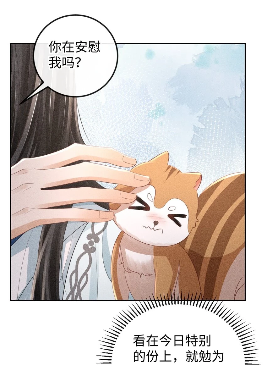 第11话 被“挟持”的一天 第11页