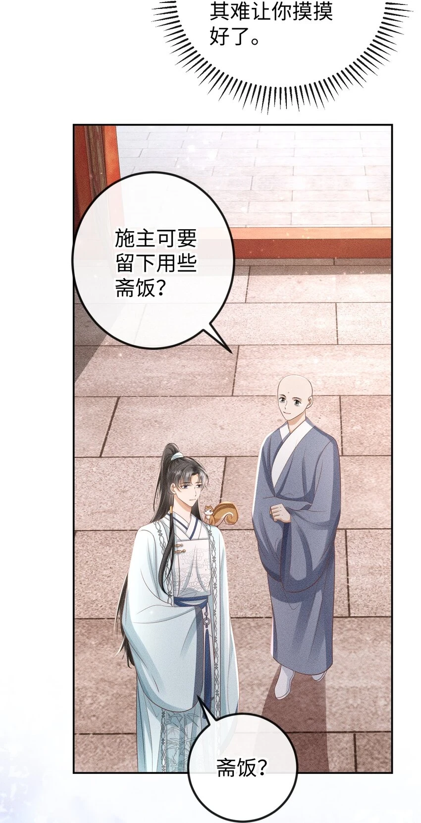第11话 被“挟持”的一天 第12页