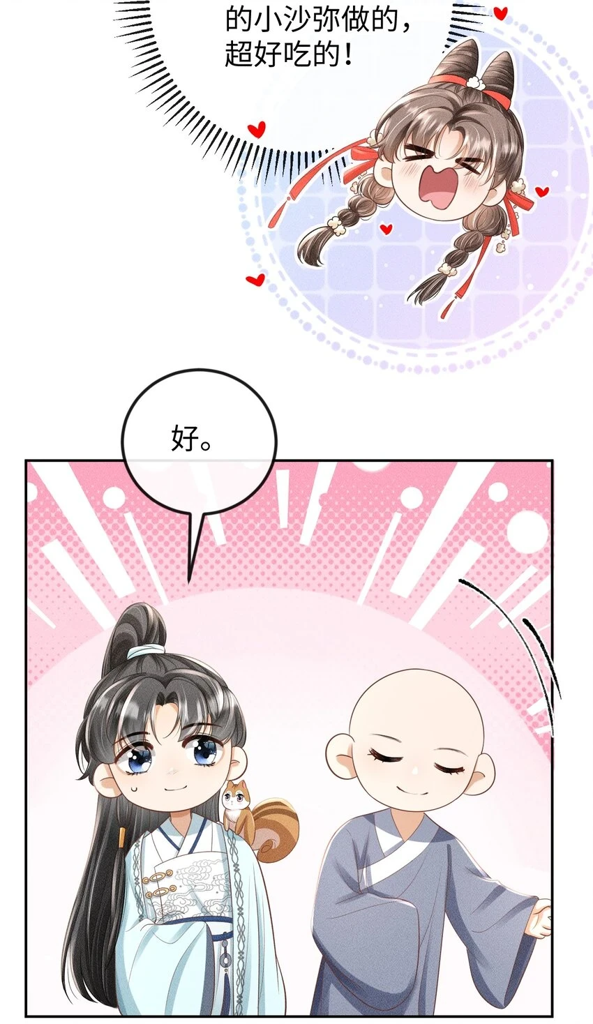 第11话 被“挟持”的一天 第14页