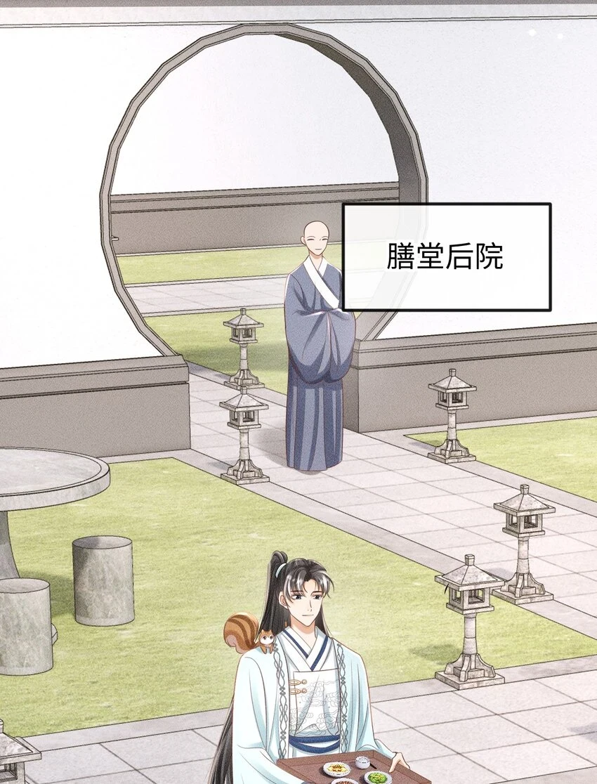 第11话 被“挟持”的一天 第16页