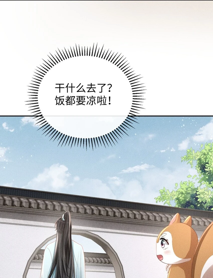 第11话 被“挟持”的一天 第19页