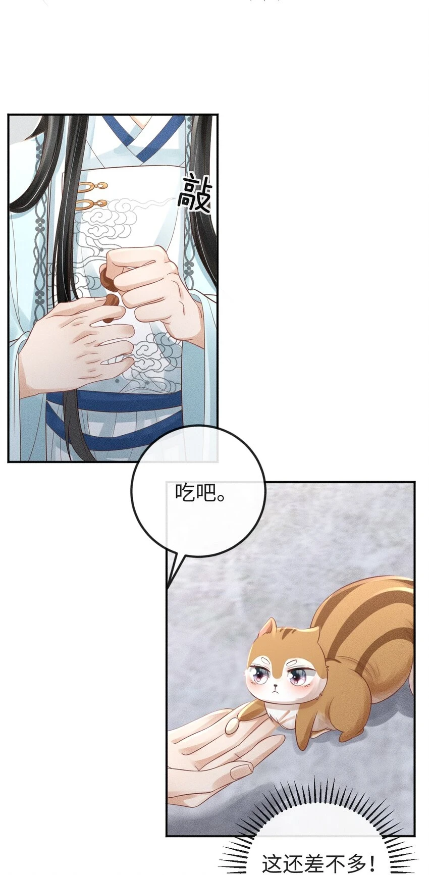 第11话 被“挟持”的一天 第26页