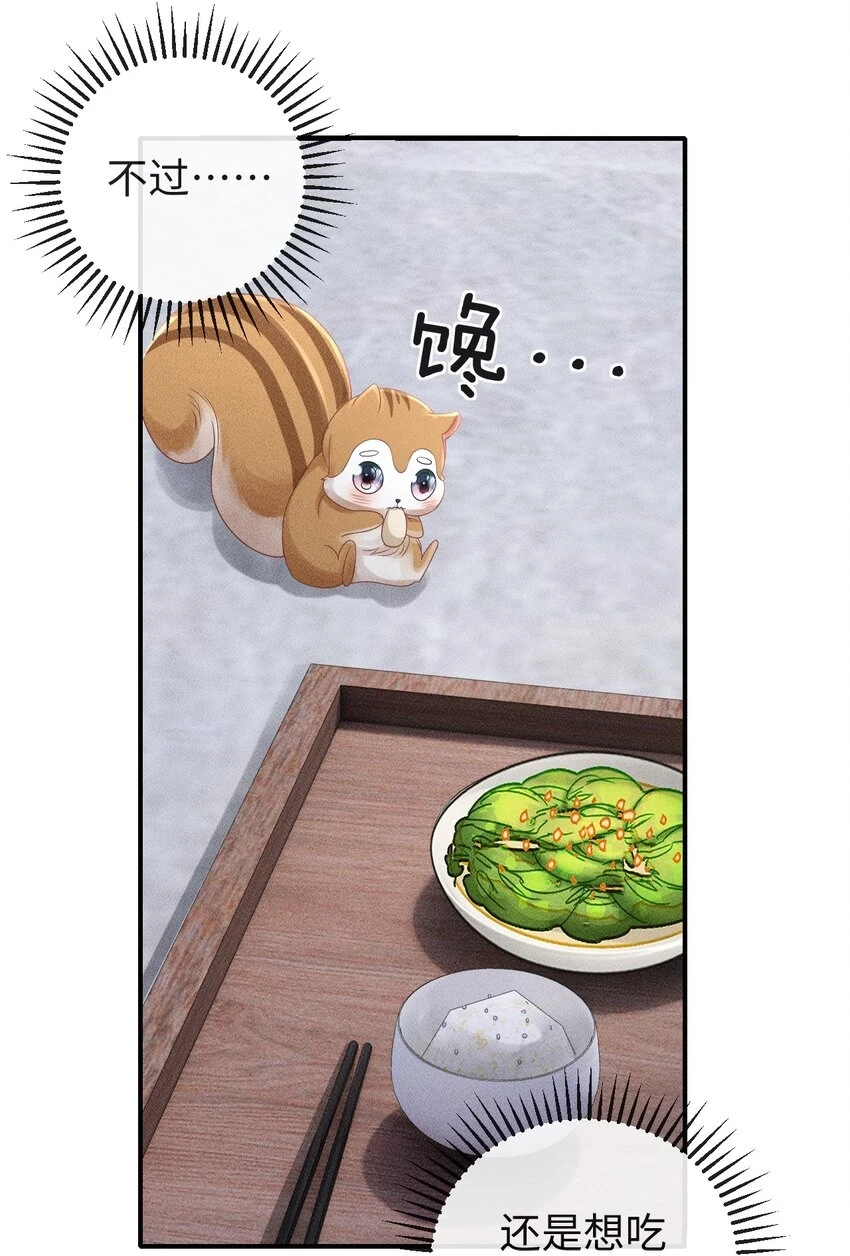第11话 被“挟持”的一天 第28页