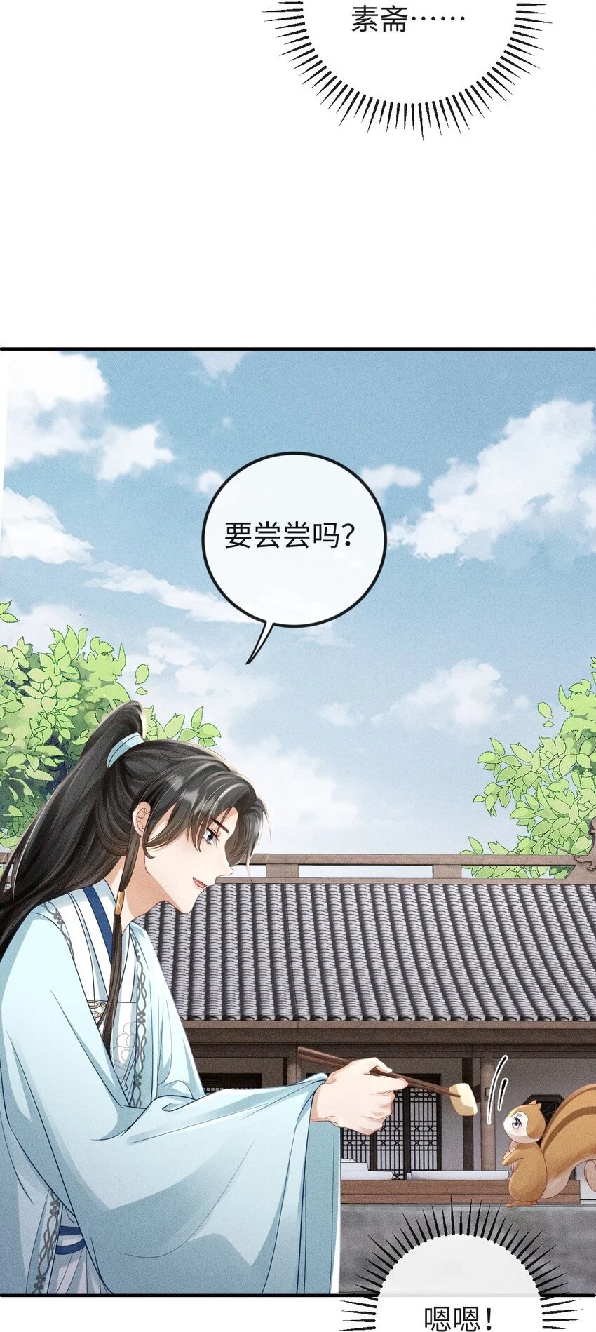 第11话 被“挟持”的一天 第29页