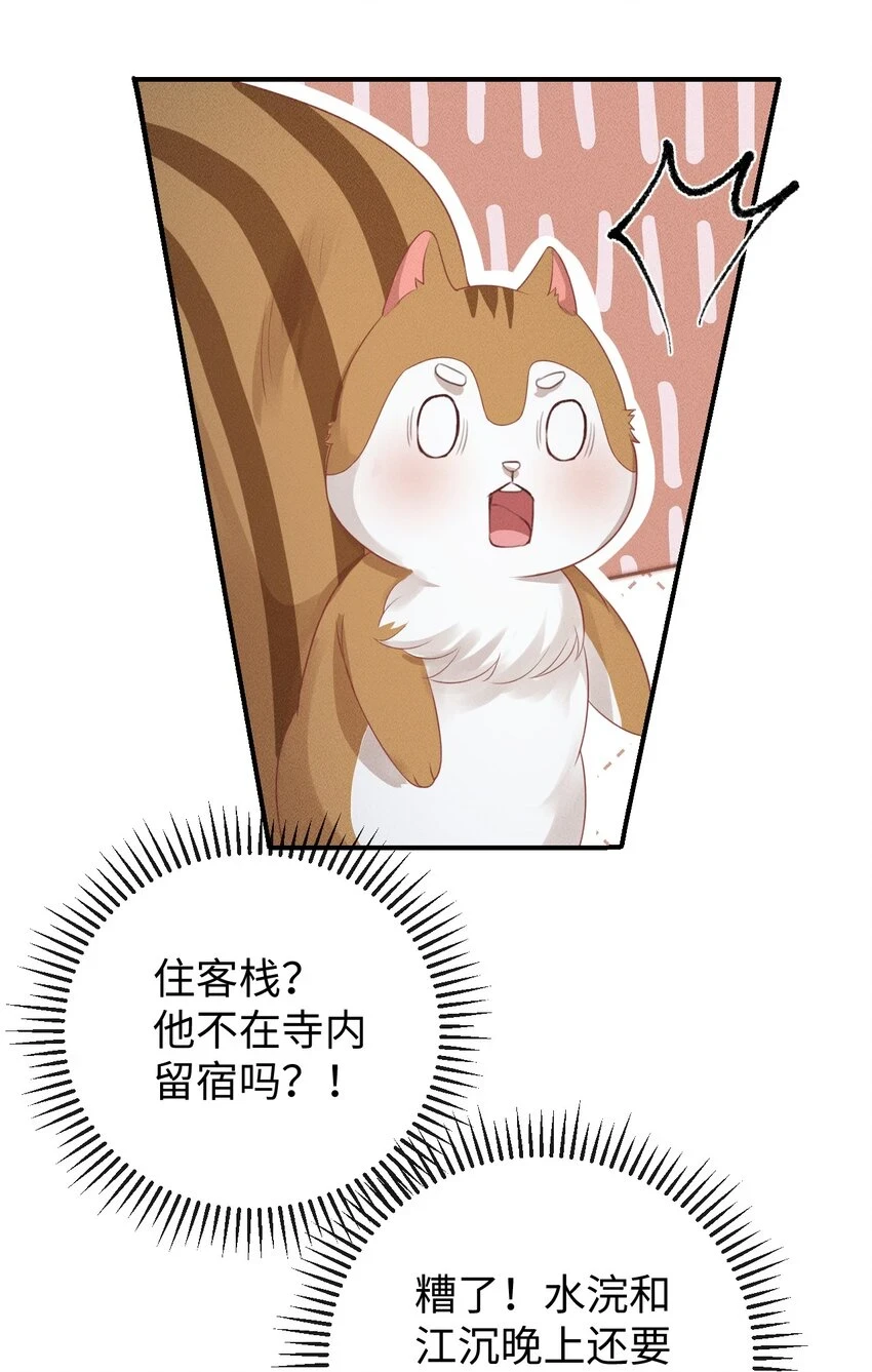 第11话 被“挟持”的一天 第46页