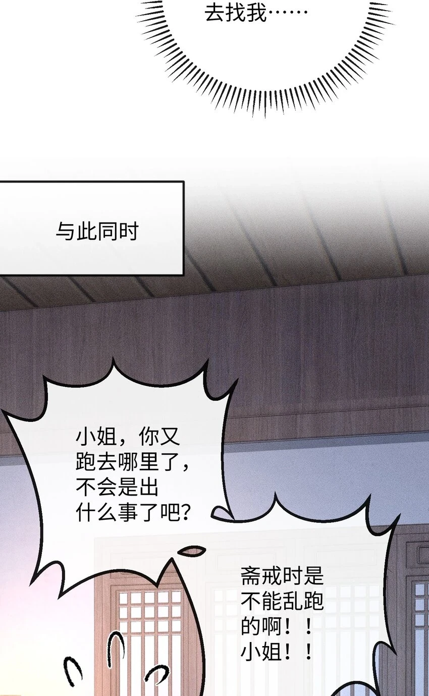 第11话 被“挟持”的一天 第47页