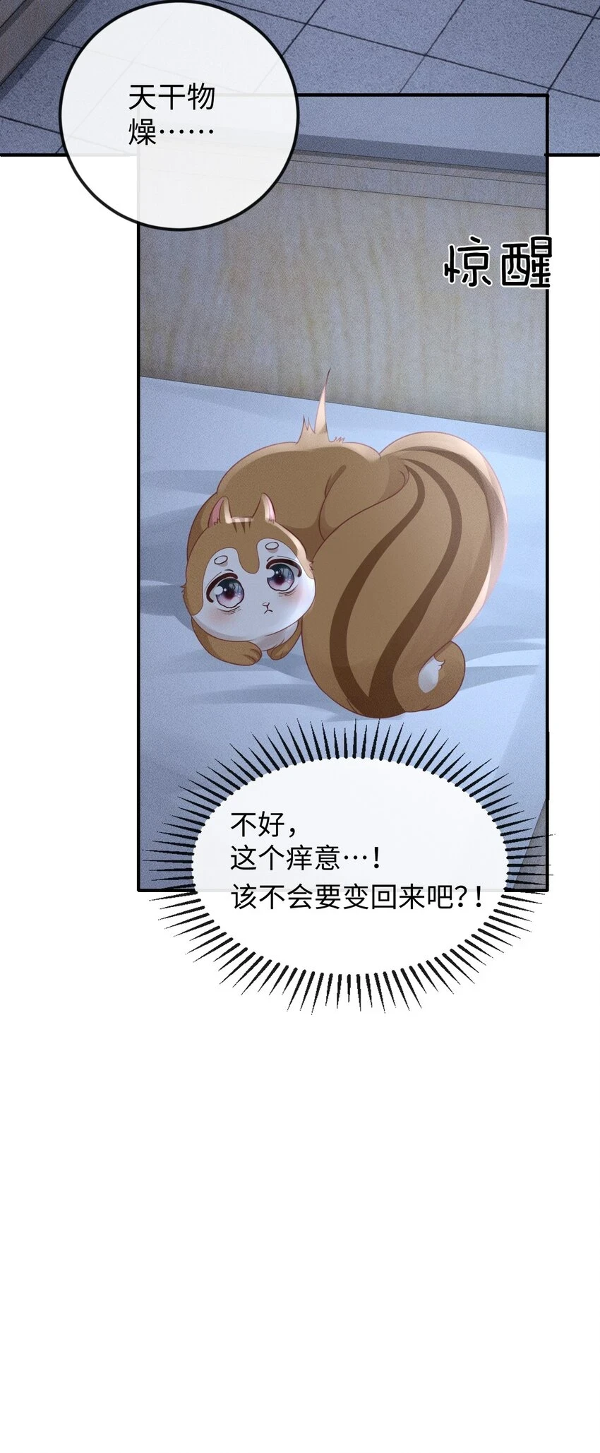 第11话 被“挟持”的一天 第51页