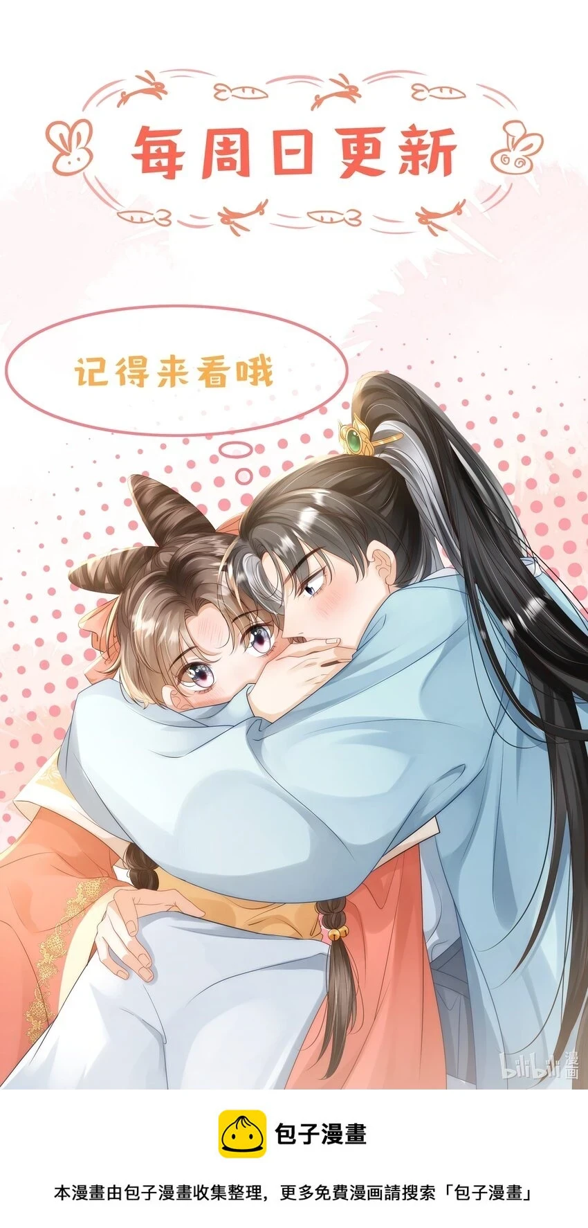 第11话 被“挟持”的一天 第52页