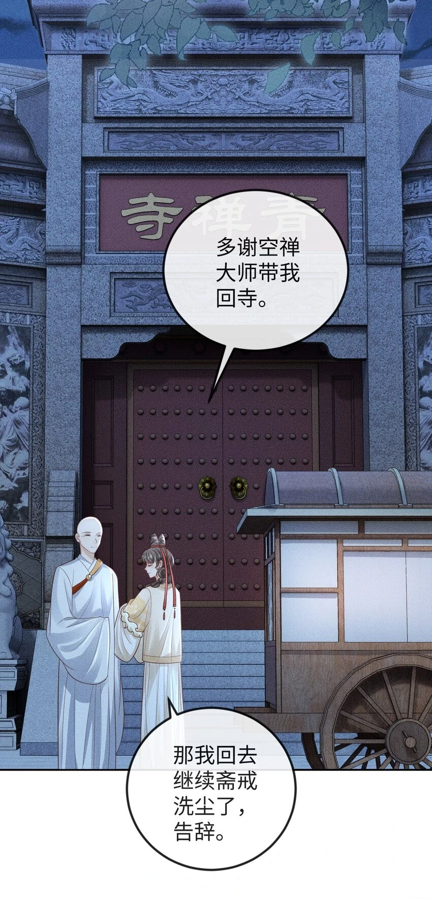 第12话 命运出现新的改变 第14页