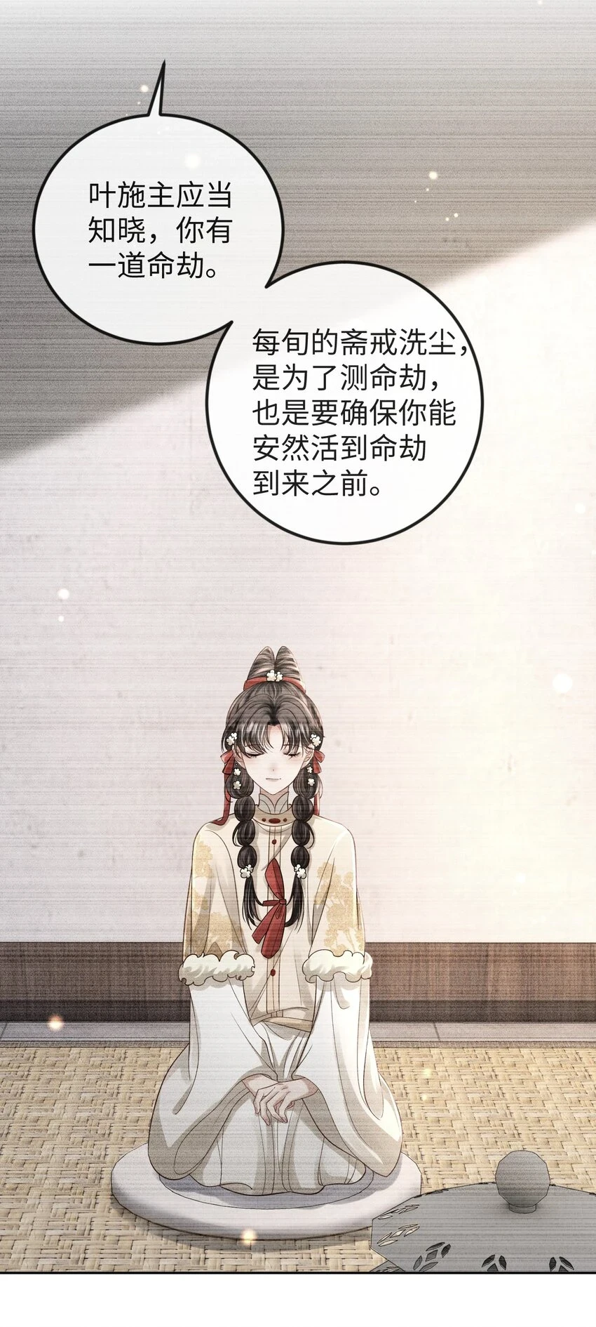 第12话 命运出现新的改变 第18页